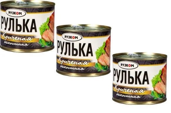 Рузком Рулька копченая бескостная, 540 г. 3шт.