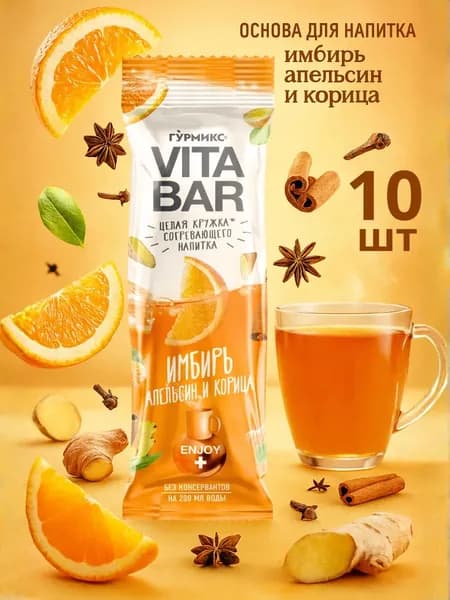 Основа для напитков имбирь, апельсин и корица VITA BAR, 10шт