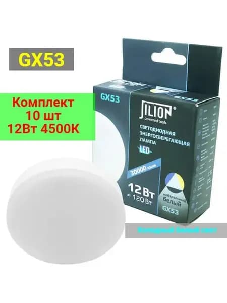 Светодиодные лампочки GX53 12Вт 10 шт потолочная