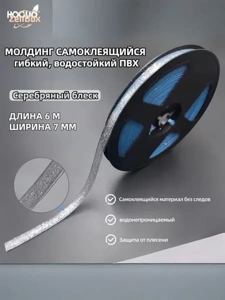 Молдинг для стен