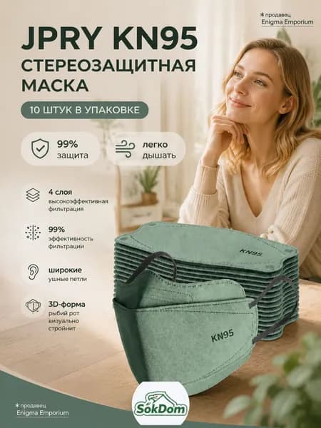 Респиратор профессиональный, FFP3, 10 шт.