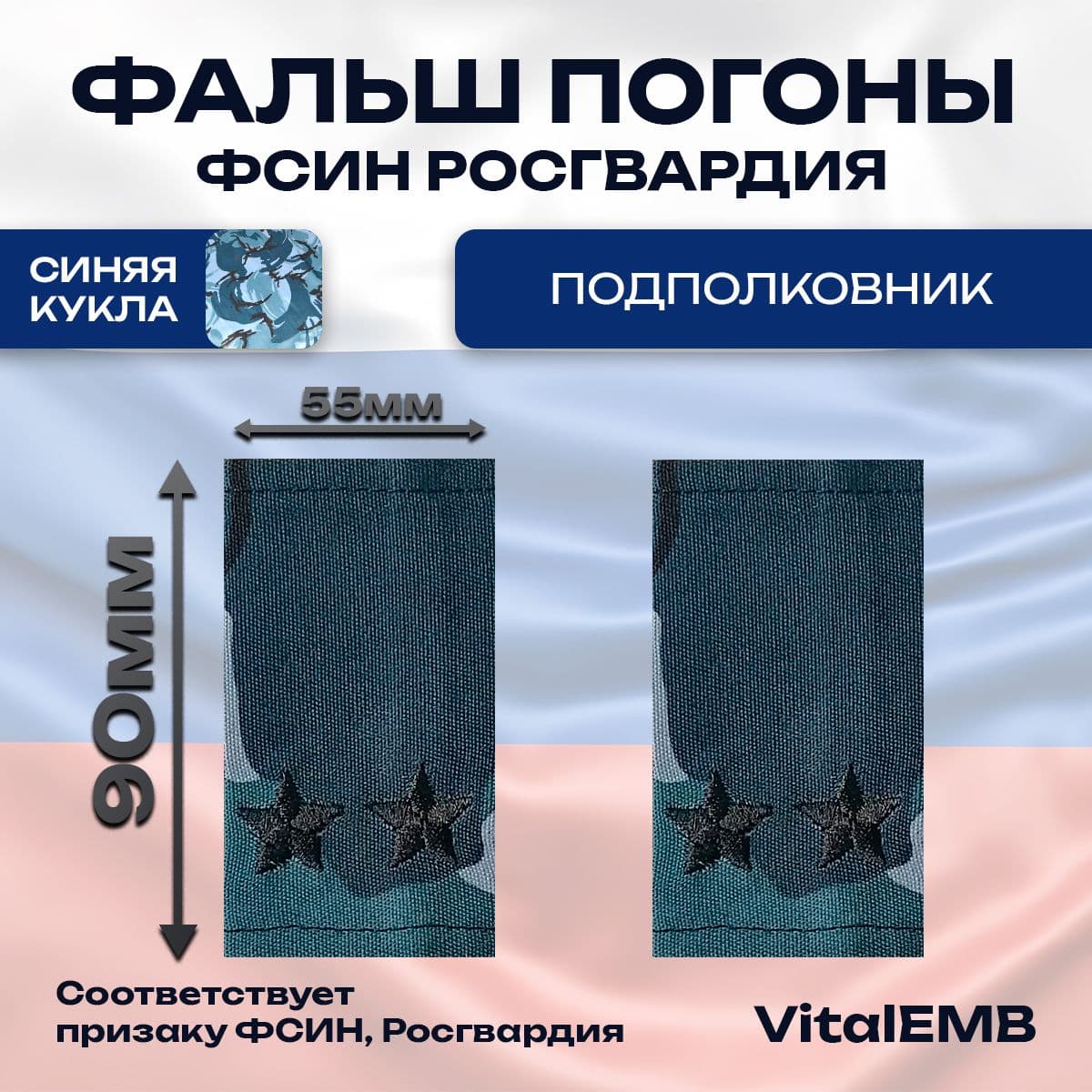 Аксессуар для военной формы