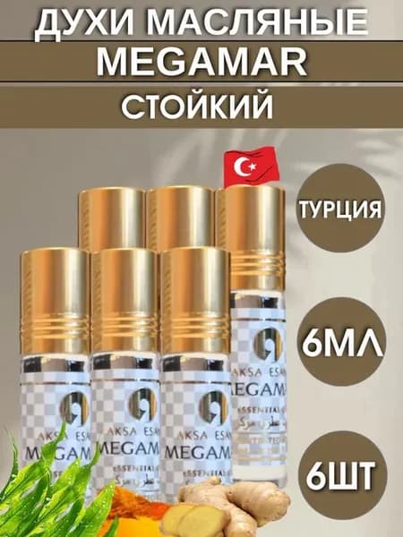 Арабские Масляные Духи MEGAMAR 6мл 6шт