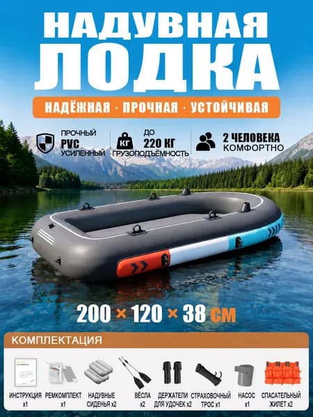 Лодка, 200 см