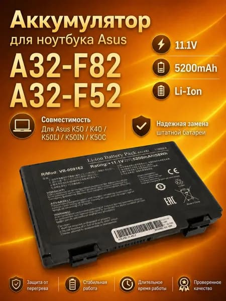 Аккумулятор A32-F82 для ноутбука Asus K50 K40 K50IJ K50IN K50C, 11.1V 5200mAh