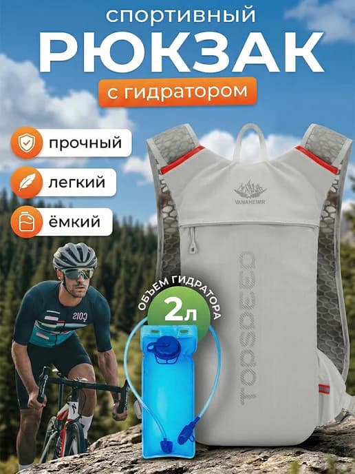 Рюкзак для бега с гидратором