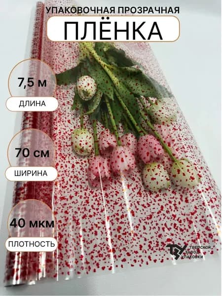 Пленка прозрачная Мошка Красный 70см*7,5 м 5%