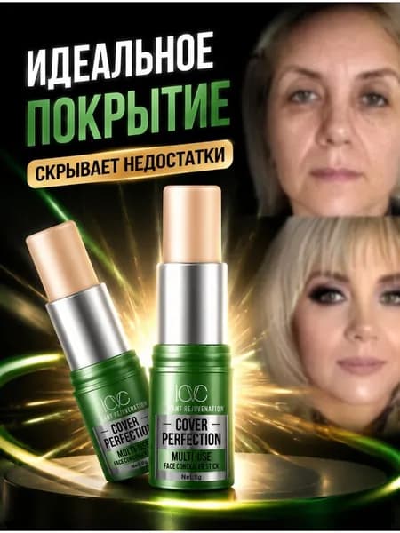 Корректор маскирующий кремовый для лица FACE CONCEALER STICK