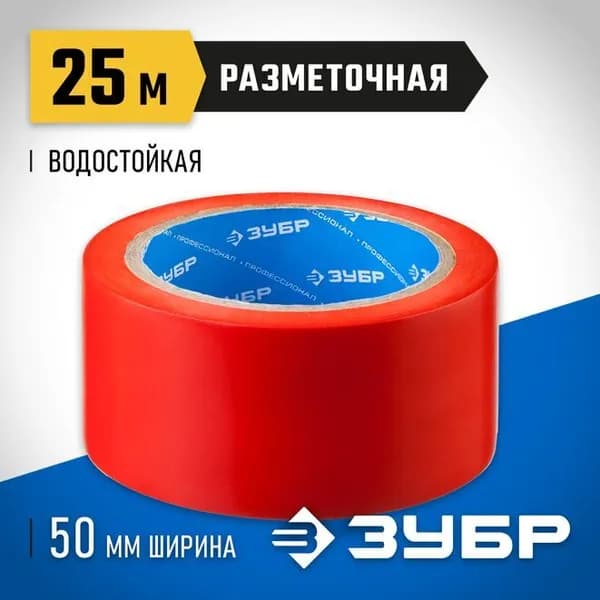 Разметочная сигнальная клейкая лента 50 мм х 25 м, красная ЗУБР