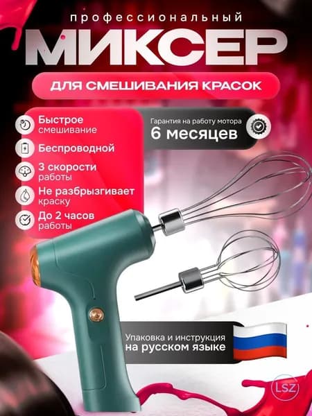 Ручной миксер Миксер ручной кухонный портативный, 23 Вт