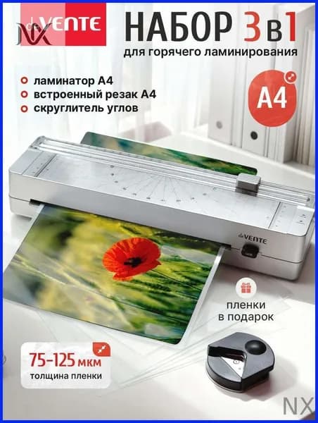 Пакетный ламинатор DV122, формат А4, серебристый