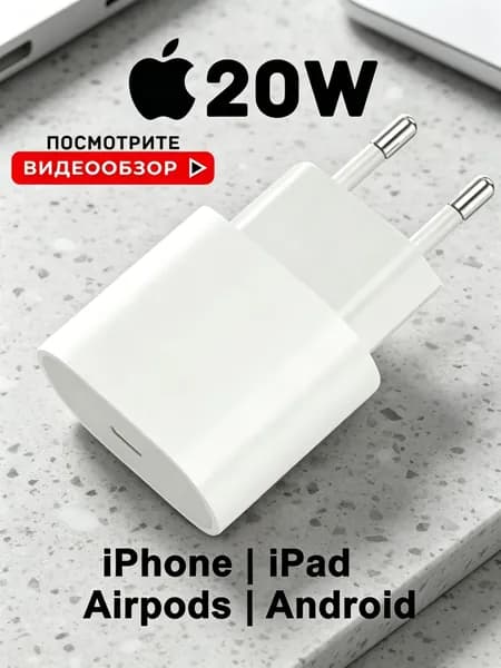 Сетевое зарядное устройство