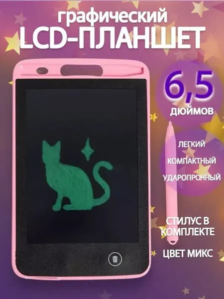 Графический детский планшет 6.5 дюймов