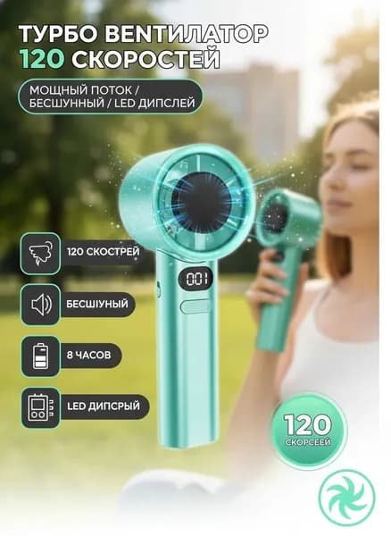 1 шт. Ручной турбовентилятор M11 / с бесступенчатой регулировкой 120 скоростей и LED дисплеем, 19.5х6 см, USB зарядка