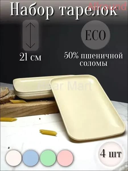 Тарелка 21 см 4 шт белый