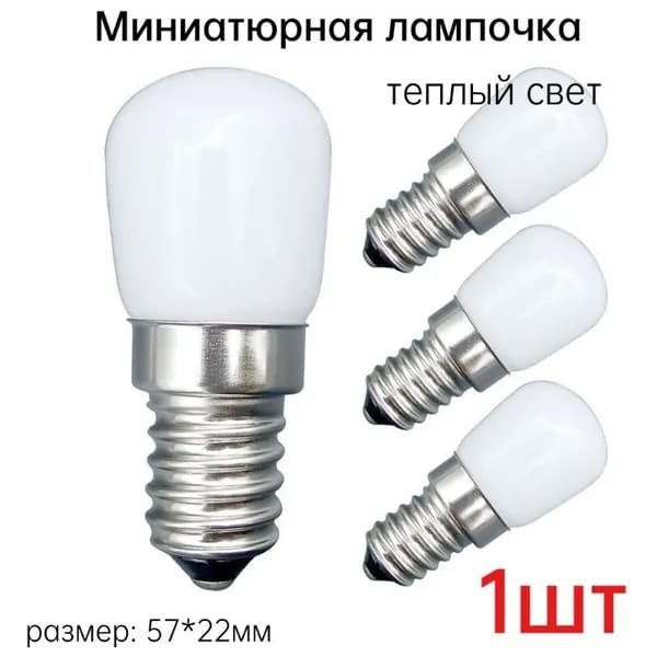 Лампочка, 0.8 Вт, Светодиодная, 1 шт.