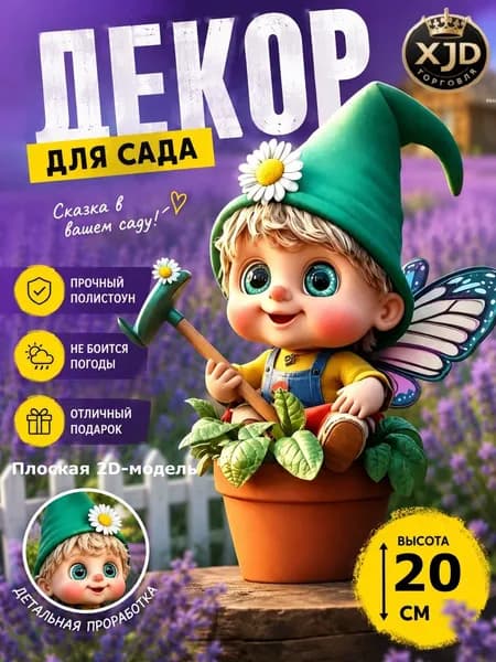 Фигурка садовая