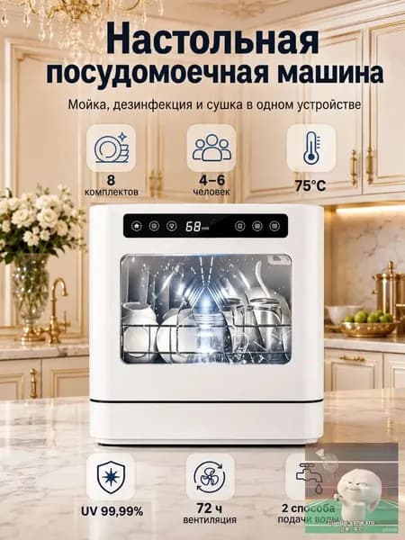 Посудомоечная машина посудомойка123_3066481804-9d36, белый