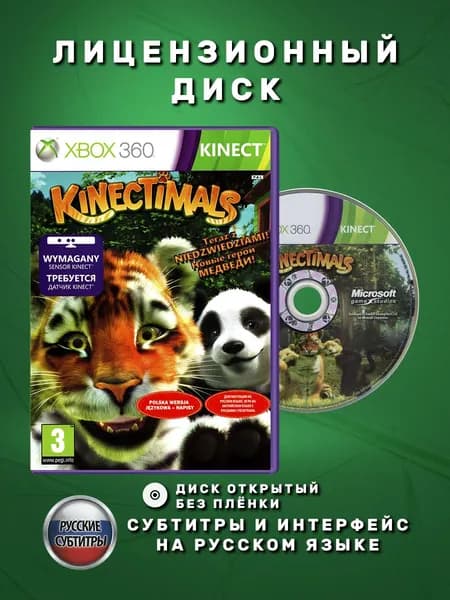 Kinectimals Русские субтитры видеоигра на лицензионном диске Xbox 360
