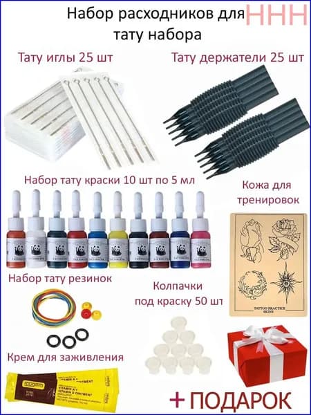 Набор расходников для тату машинки №4