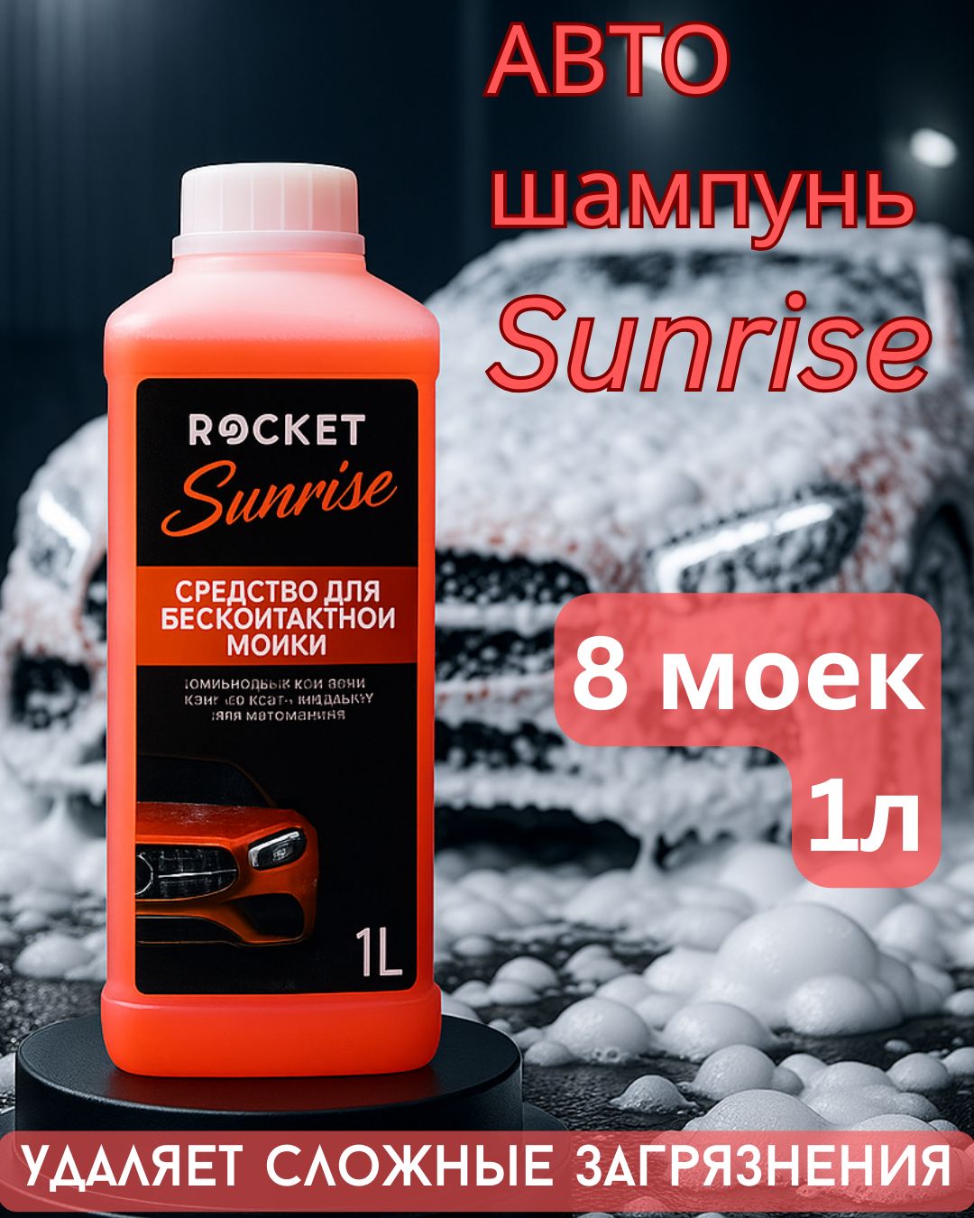 Автошампунь, 1 л, 1 шт.