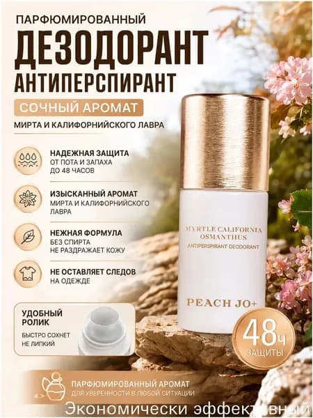 Дезодорант 50 мл
