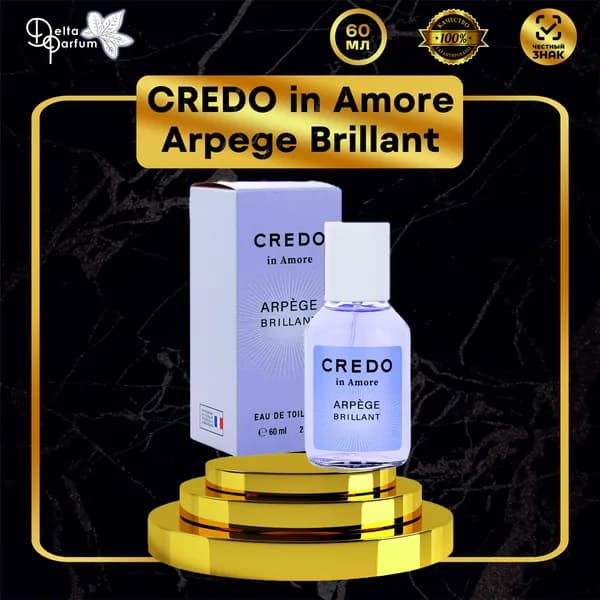 Delta parfum Туалетная вода женская Credo In Amore Arpge Brillant, 60 мл