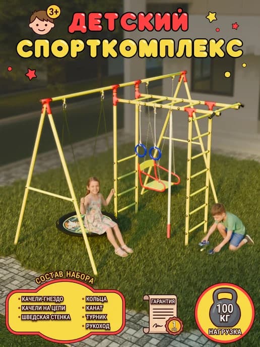 Детский спортивный комплекс для улицы с двумя качелями