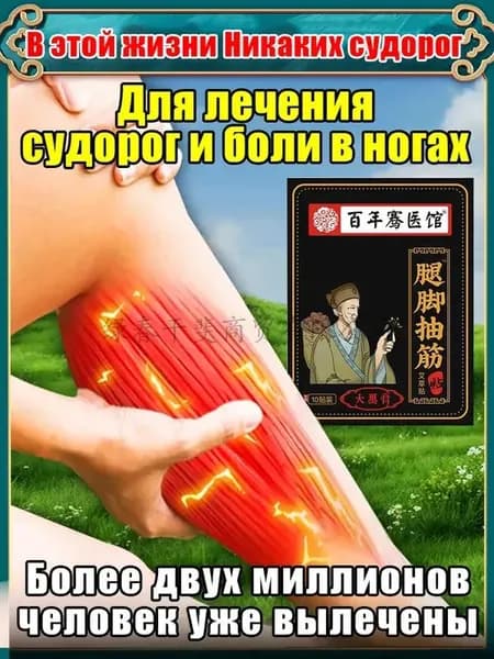 Судорогинум таблетки от судорог в ногах. Быстрое избавление от мышечных спазмов и боли в икрах! Натуральный состав. Верните легкость движений!