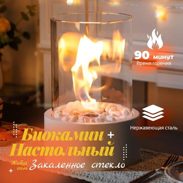 Биокамин Напольная, Настольная установка