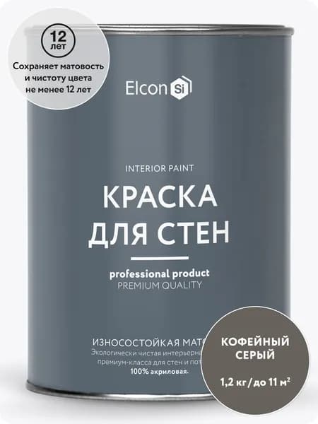 Краска для стен моющаяся Elcon для обоев интерьерная быстросохнущая водоэмульсионная акриловая матовая, кофейный серый, 1,2 кг