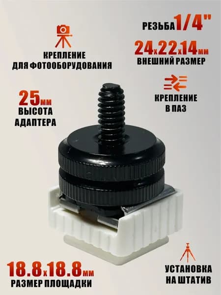 Крепление для камеры на штатив и быстросъемный адаптер с 2 гайками