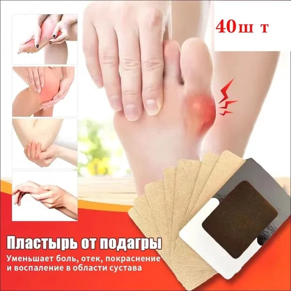Пластыри для лечения подагры,40 штук