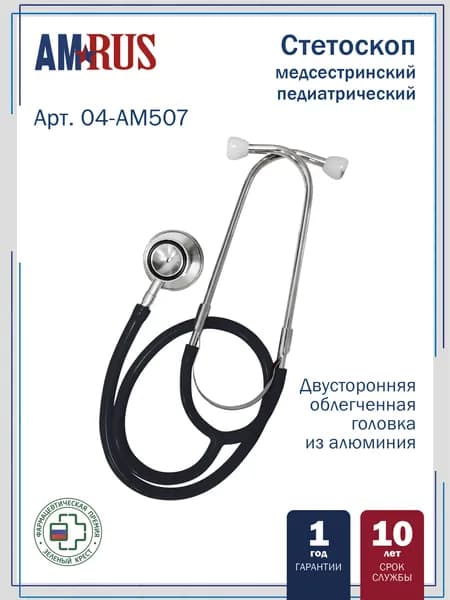 Стетоскоп Amrus 04-AM507 педиатрический с 2-сторонней головкой черный