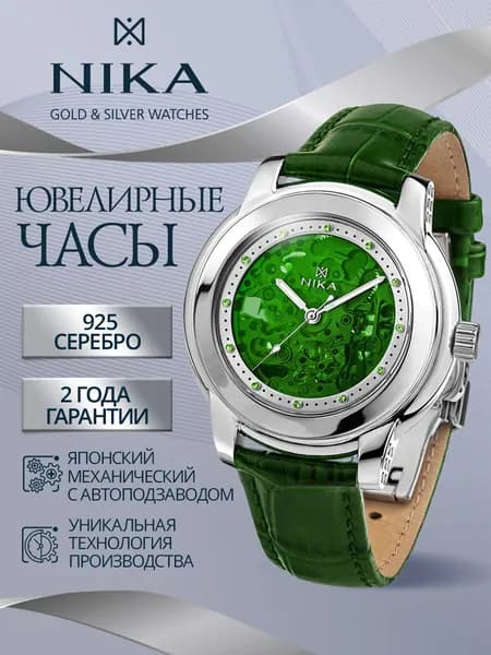 НИКА Часы наручные женские из серебра 925 ювелирные механические СЕЛЕБРИТИ
