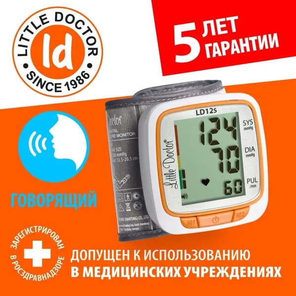 Тонометр автоматический на запястье LD12s (говорящий)манжета увеличенного размера для окружности запястья 12.5-20.5 см.