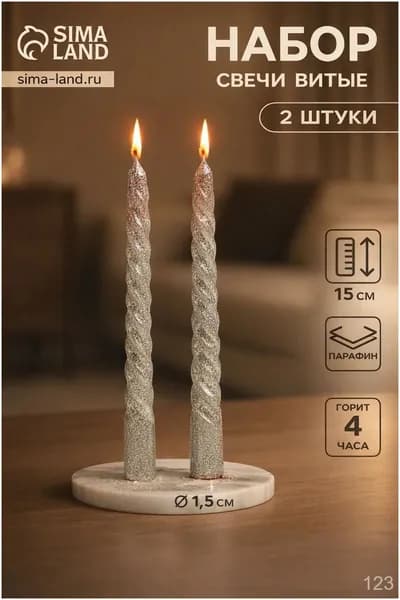 Сима-ленд Свеча "Без аромата", 15 см х 1.5 см, 2 шт