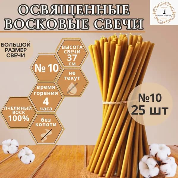 Свечная лавка SAV Свечи церковные, 39 см, 25 шт
