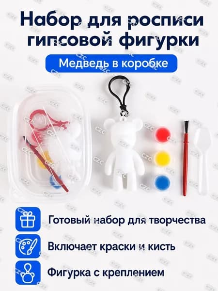 Набор для рисования из гипса: медведь-флюид, краски и кисти в прозрачной упаковке прямоугольная коробка с подвеской