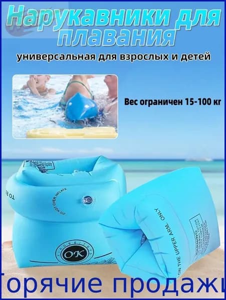 Нарукавники для плавания