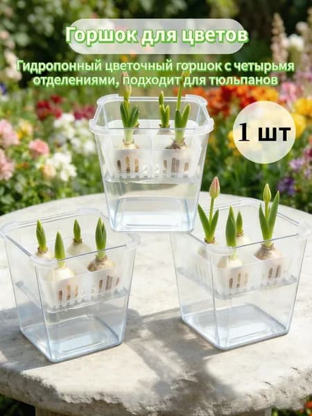 Кашпо с автополивом 11 см, 1 шт