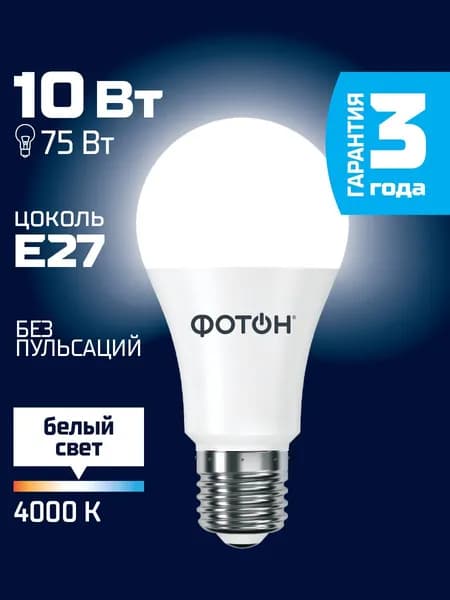 Лампочка светодиодная ФОТОН A60 10 Вт e27 дневной свет