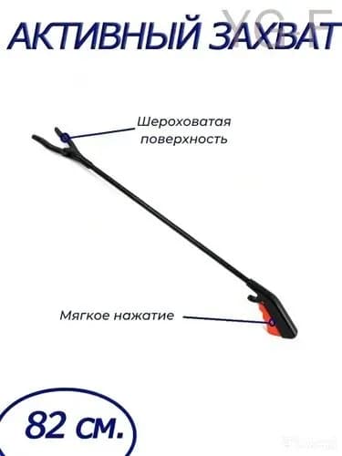 Активный захват предметов для инвалидов 84 см Barry 12444