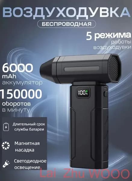 Воздуходувка аккумуляторная портативная, ветродуйка аккумуляторная, турбовентилятор