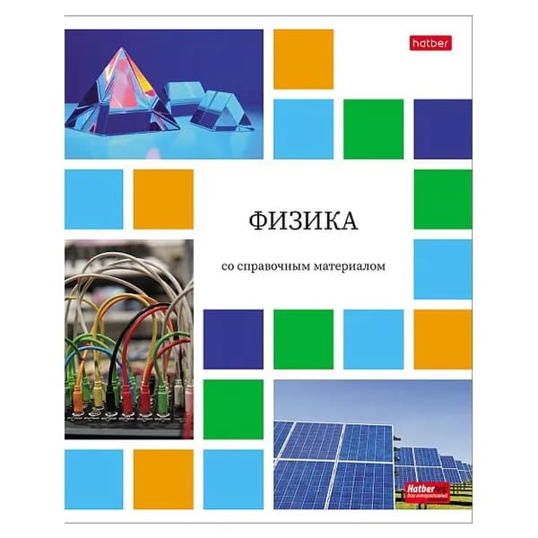 Тетрадь предметная физика 48 листов Цветная мозаика в клетку