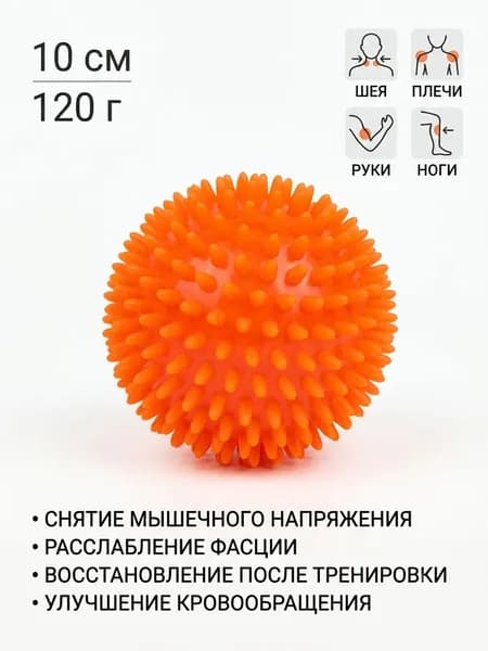 Спортивный массажный мяч