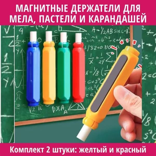 Держатель для мела, цветов: 2 шт.