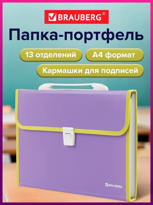 Папка сумка портфель для документов А4