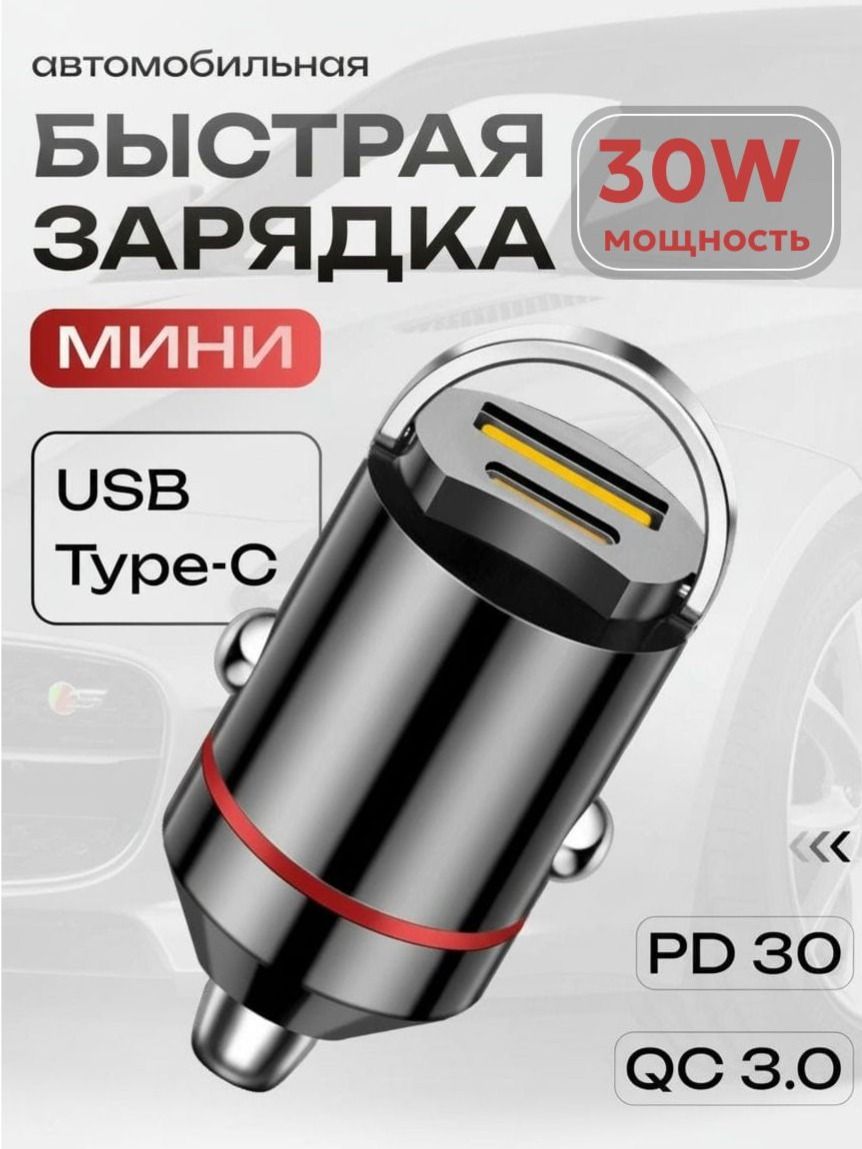 Разветвитель прикуривателя / автомобильная зарядка для телефона