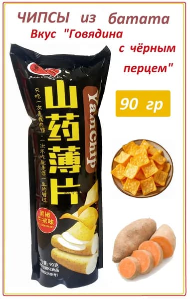 Чипсы со вкусом "Говядина с черным перцем", 90гр.*1шт.